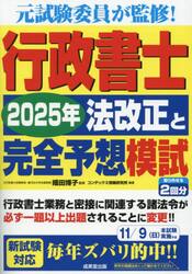 行政書士２０２５年法改正と完全予想模試