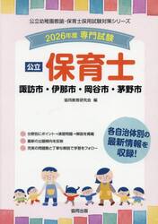 ’２６　諏訪市・伊那市・岡谷市・　保育士