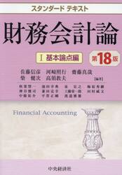 財務会計論　１