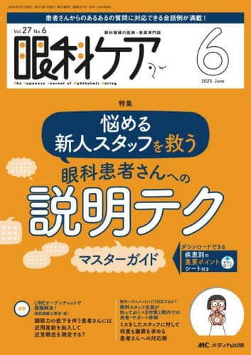 眼科学大系　6 眼科学大系 6