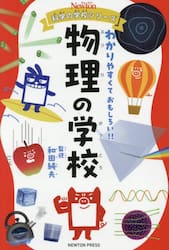 物理の学校