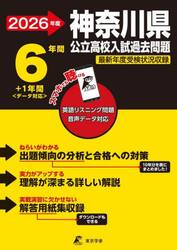 ’２６　神奈川県公立高校入試過去問題