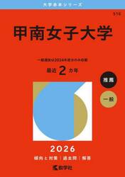 甲南女子大学　２０２６年版