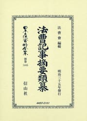 日本立法資料全集　別巻１４４５