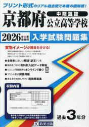 ’２６　京都府公立高等学校入学試験　中期
