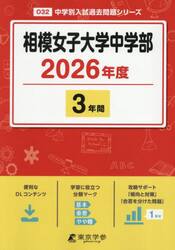 相模女子大学中学部　３年間