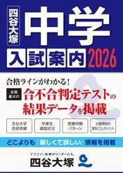 中学入試案内　２０２６