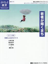 ふくしと教育　４１