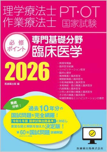CBT・医師国家試験のためのレビューブック産婦人科 2022