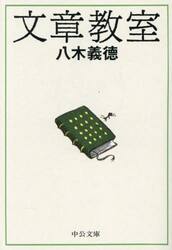 文章教室