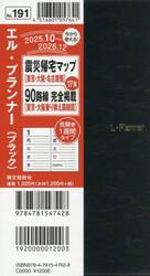 １９１．エル・プランナーペン差し付