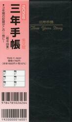 ２６．掌中判三年手帳