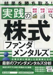 実践の株式ファンダメンタルズ