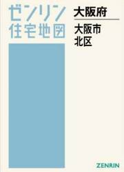 Ａ４　大阪府　大阪市　北区
