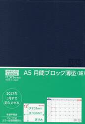 ５１９．Ａ５月間ブロック薄型