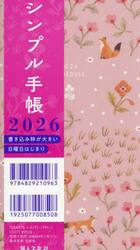シンプル手帳　亀井英里花桃色