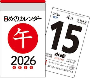 Ｈ１　日めくりカレンダー　Ａ７