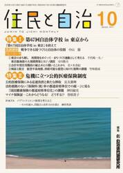 住民と自治　２０２５−１０