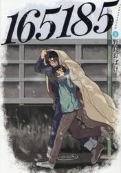 １６５１８５　３