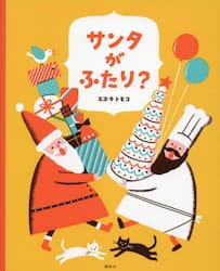 サンタがふたり？