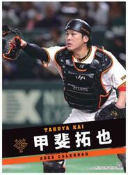 ジャイアンツ甲斐拓也カレンダー２０２６
