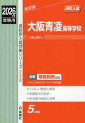大阪青凌高等学校