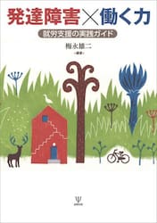 発達障害×働く力