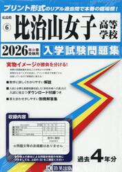 ’２６　比治山女子高等学校