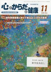 心とからだの健康　２０２５　１１月号