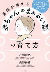 医師が教える赤ちゃんのまぁるい頭の育て方