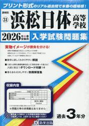 ’２６　浜松日体高等学校