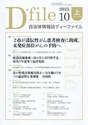 ディーファイル　２０２５．１０　上