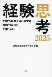経験思考２０２５