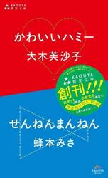 かわいいハミー