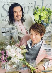 Ｓｐａｒｋｌｅ　ｖｏｌ．４８（２０２２）