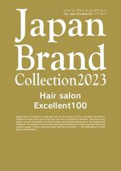 Ｊａｐａｎ　Ｂｒａｎｄ　Ｃｏｌｌｅｃｔｉｏｎ　２０２３　Ｈａｉｒ　ｓａｌｏｎ　Ｅｘｃｅｌｌｅｎｔ１００
