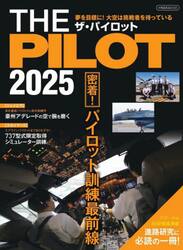 ＴＨＥ　ＰＩＬＯＴ　２０２５