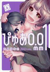 ぴゅあ０．０１ｍｍ　４