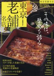 東京老舗名店　〔２０２５〕