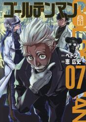 ゴールデンマン　７