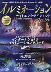 イルミネーションナイトエンタテインメント　２０２６