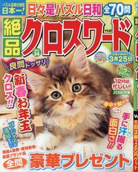 絶品クロスワード　Ｖｏｌ．３４