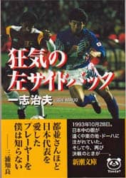狂気の左サイドバック