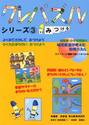 クレパズル　シリーズ３