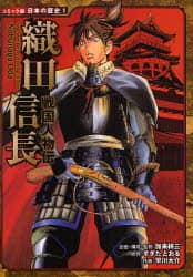 織田信長