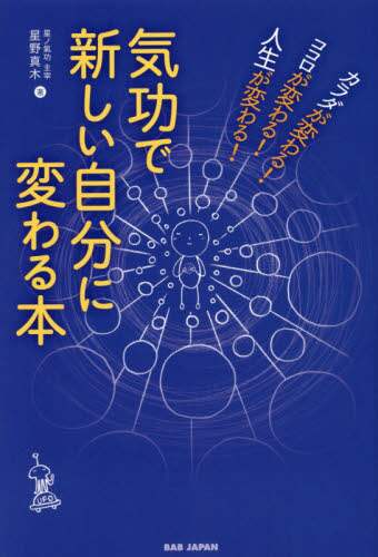 究極の自己革新 自分に気づき自分を変える 変われない自分」を一瞬で変える本 ~いちばんカンタンな潜在意識