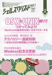 シェルスクリプトマガジン　ｖｏｌ．４１（２０１６Ｓｅｐｔｅｍｂｅｒ）