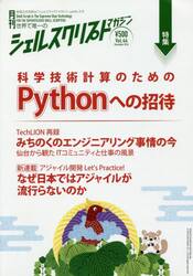 シェルスクリプトマガジン　ｖｏｌ．４４（２０１６Ｄｅｃｅｍｂｅｒ）