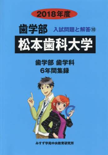松本歯科大学  ２００５ /教学社（単行本） Book Search 検索結果 |松本歯科大学| 株式会社 未来屋書店 店頭
