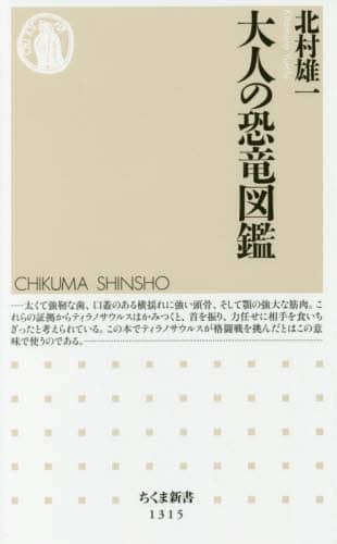 大人の恐竜図鑑